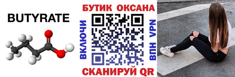 Бутират бутандиол Вязьма